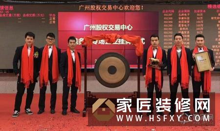 热烈祝贺广州赛克斯电子科技有限公司成功挂牌 开启上市全新征程