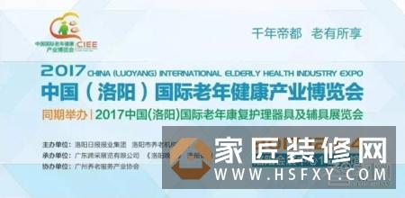 河南家畅出席洛阳老博会 推动中国养老产业的发展