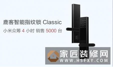 祝贺鹿客新款智能门锁Classic上线4小时售出5000台