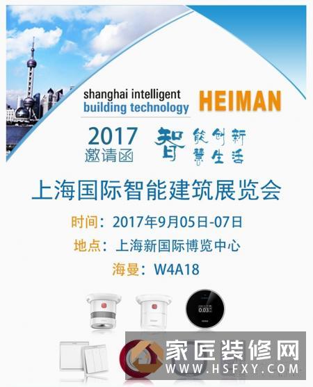 9月份北京消防站、上海智能建筑展，海曼诚邀您莅临现场。