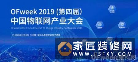 维科杯·OFweek 2019中国物联网行业年度评选投票活动今日正式启动